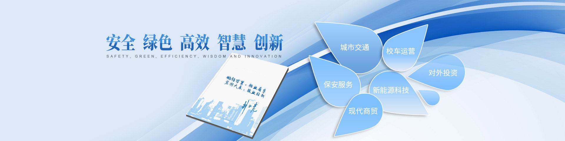 湖南尊龙时凯集团有限公司_长沙城市交通|校车运营|安保服务|新能源科技